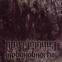 Presumption of Innocence - Demo
