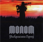 Molot - Resurrection of heroes